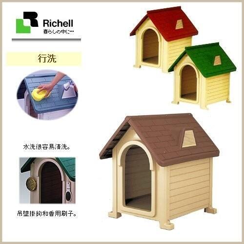 ＊WANG＊【原廠公司貨】日本RICHELL 室外屋DX-580-大彩色造型狗屋寵物狗屋