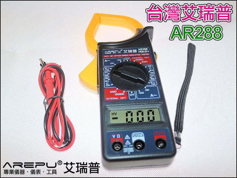 【正妹店長】GE041 台灣艾瑞普 AR-288 數位電流勾表 萬用電表 鉗形 電流表 勾錶 AR288 DT266