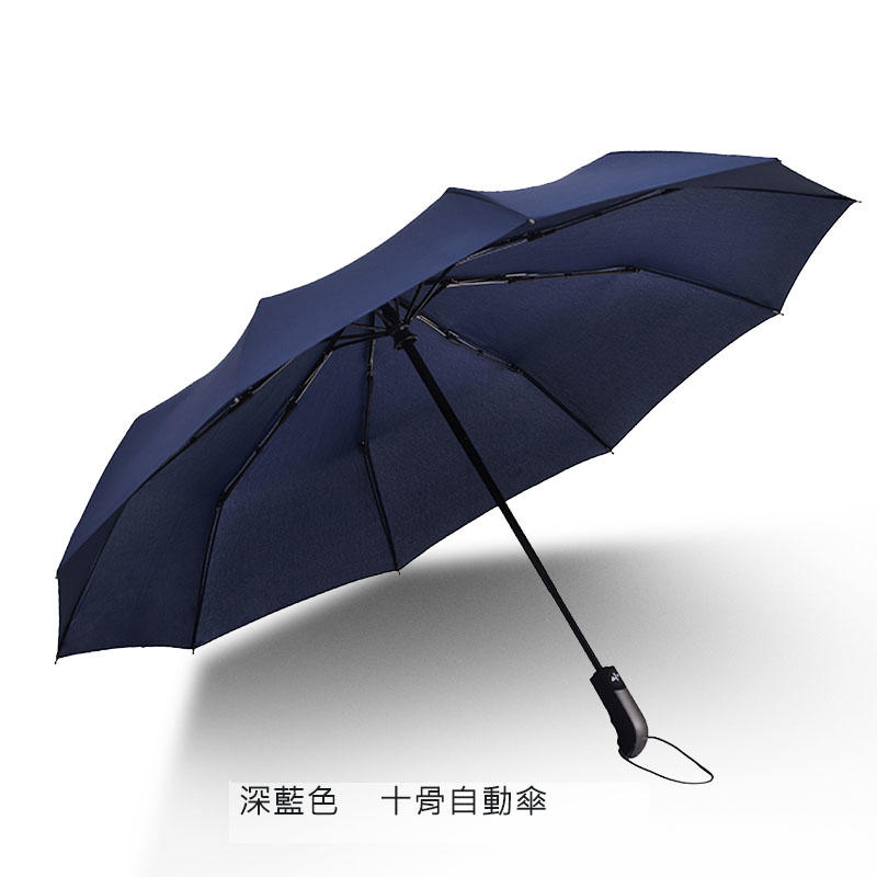 折疊傘 全自動雨傘 雙人晴雨傘 加固十骨 加大 男女商務傘 防晒