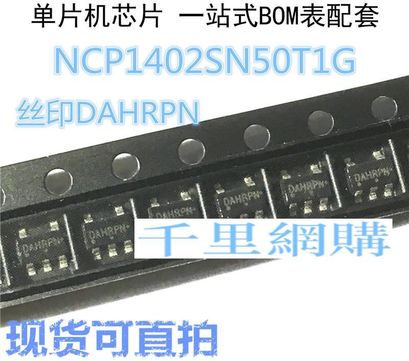 NCP1402SN50T1G 絲印：DAHRPN 200mA 5.0V 開關穩壓器 SOT23-5QL07