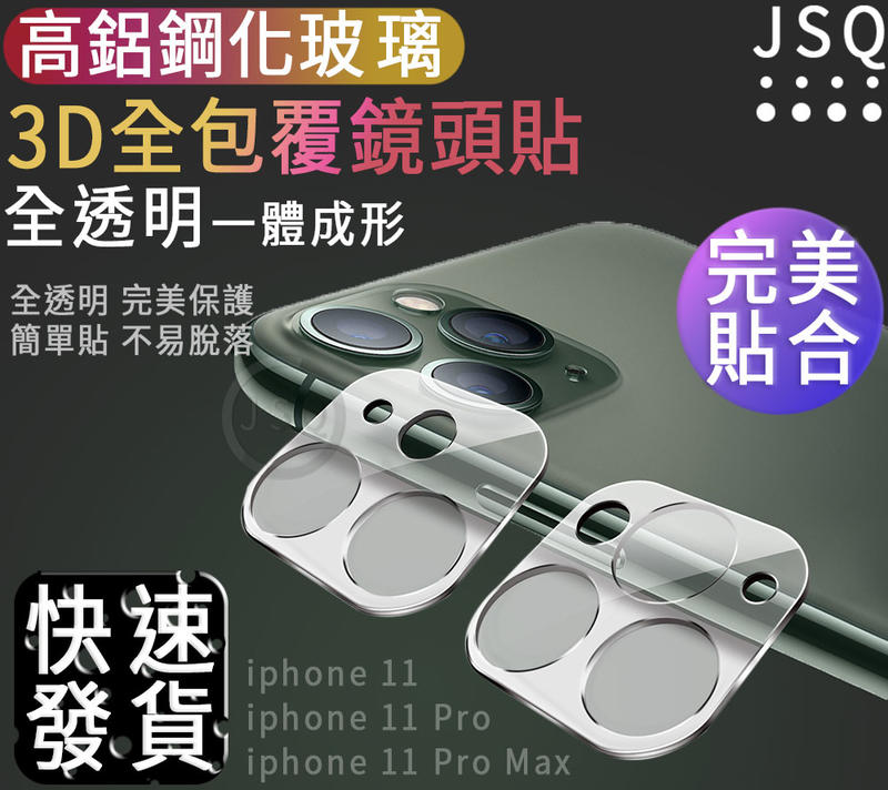透明全包覆 iphone 15 Pro 14 pro max 13 12 11 pro 鏡頭保護貼 鏡頭玻璃貼
