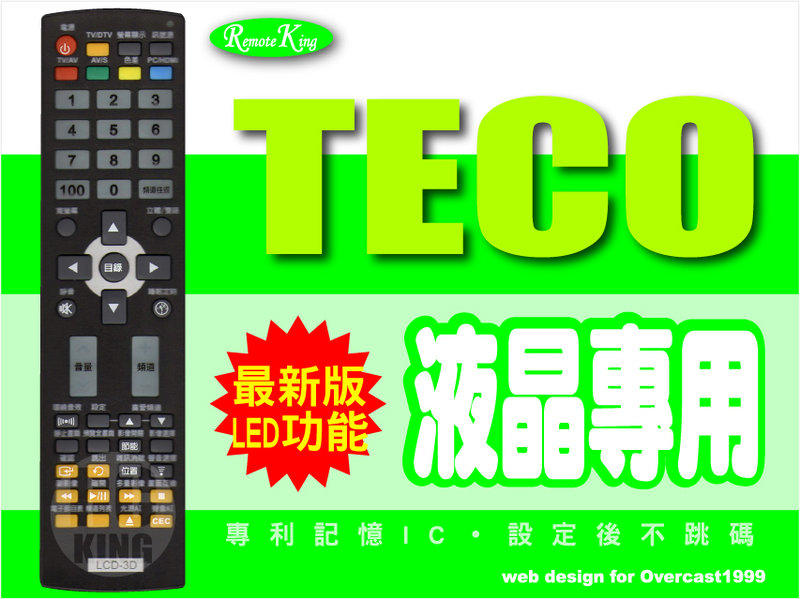 【遙控王】TECO 東元 液晶電視專用型遙控器85C、88A、TL-2297TV、TL-2699TV、TL-3272TV