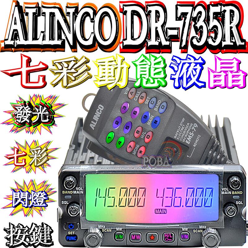 アルインコ DR-735R-