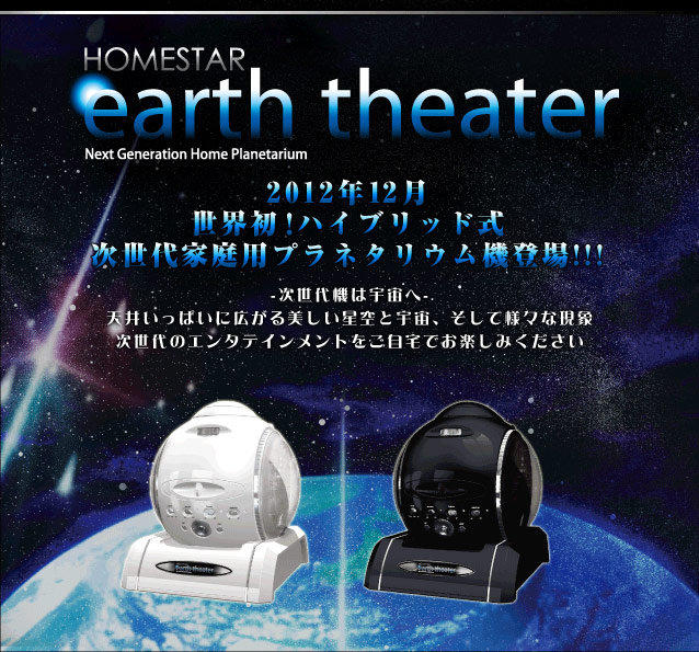 SEGA Homestar EarthTheater 家庭用 (日本產地直送 免運費) 星空投影機第4代 | 露天市集 | 全台最大的網路購物市集