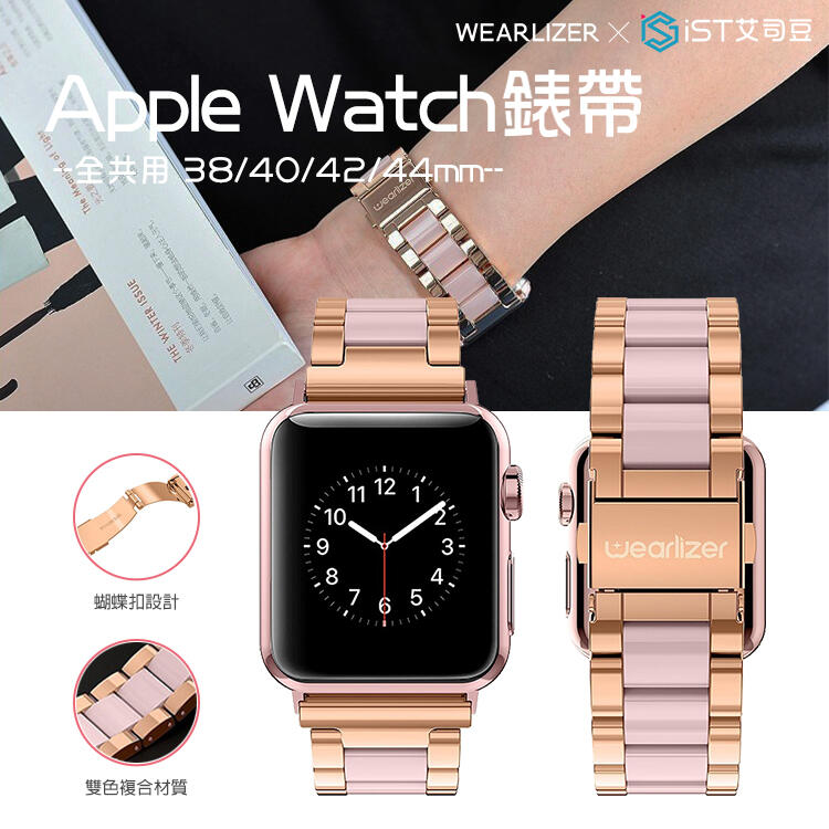 美國【Wearlizer】Apple Watch 1-7代/SE 共用輕量化錶帶 玫瑰金[OTWL08012]