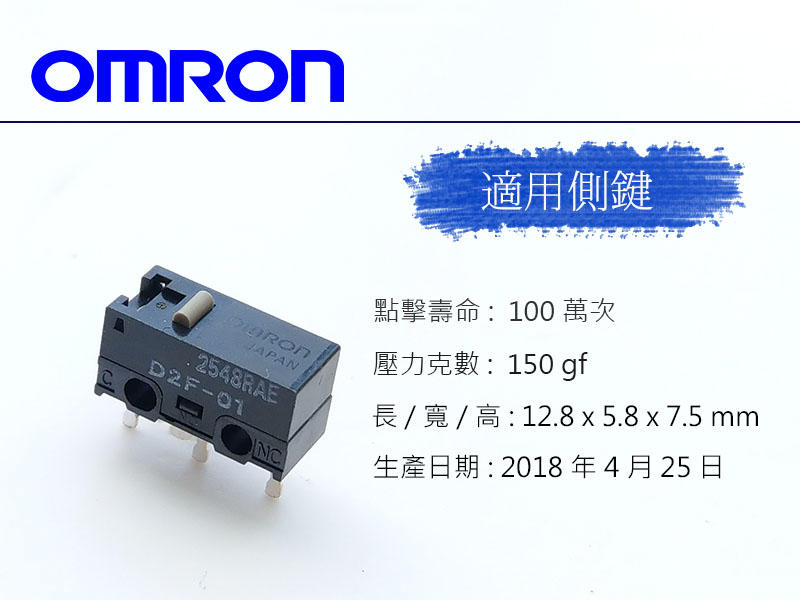 歐姆龍 OMRON D2F-01 微動開關 滑鼠按鍵 日本製 (比D2F-01F D2F-F 更適合用在滑鼠側鍵)