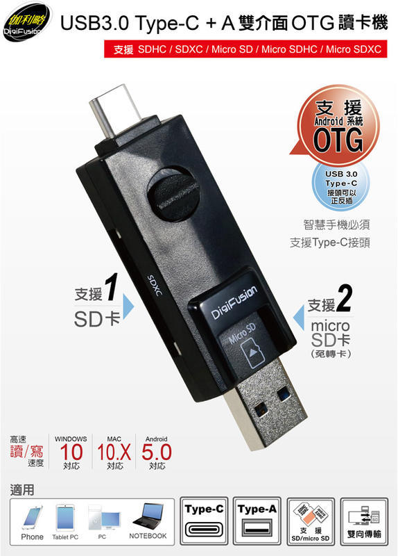 ~幸運小店~伽利略 UTC380 USB3.0 Type-C + A 雙介面 OTG讀卡機 