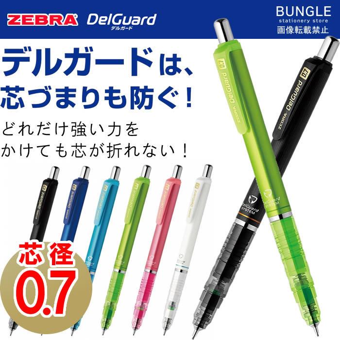 【筆倉】日本斑馬 ZEBRA DelGuard P-MAB85 0.7mm 不易斷芯自動鉛筆