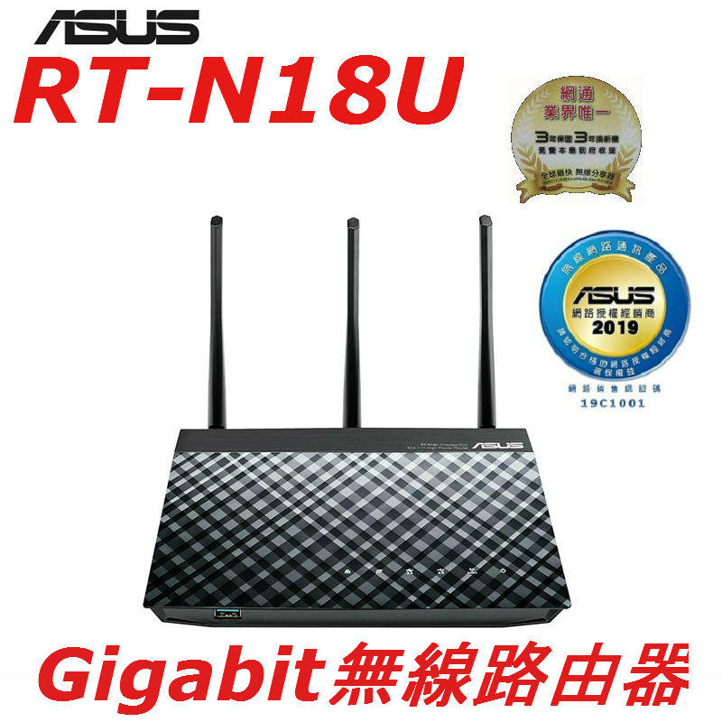 (原廠三年保) 含稅免運 ASUS RT-N18U Gigabit 無線寬頻路由器 路由/中繼/AP/ 媒體橋接