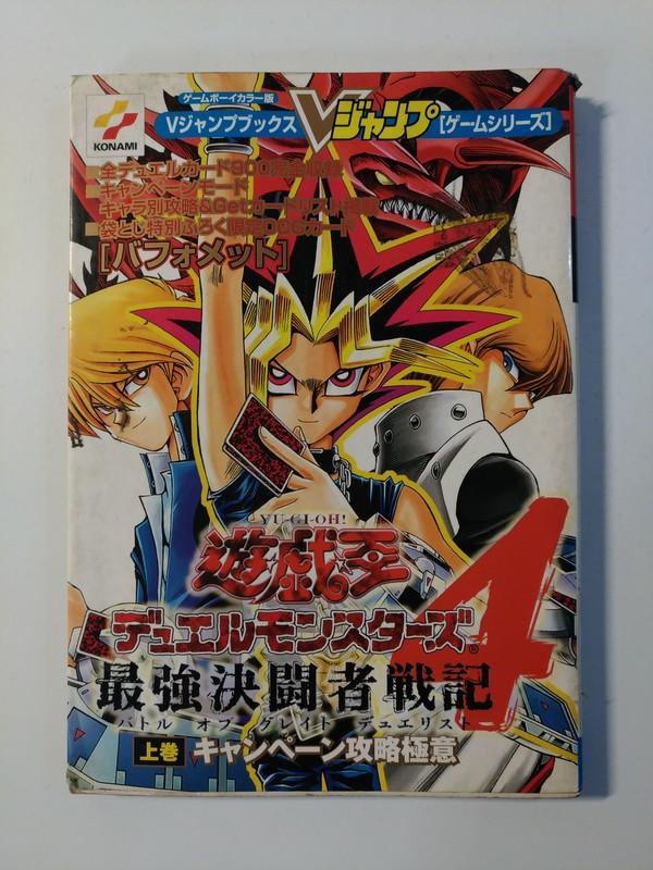 攻略3 日文書遊戯王デュエルモンスターズ4最強決闘者戦記4087790843