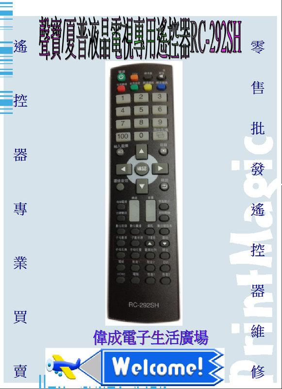 【偉成】聲寶電視遙控器器/適用:EM-32VA08D/EM-32VK08D/EM-42FT08D/EM-42PT08D
