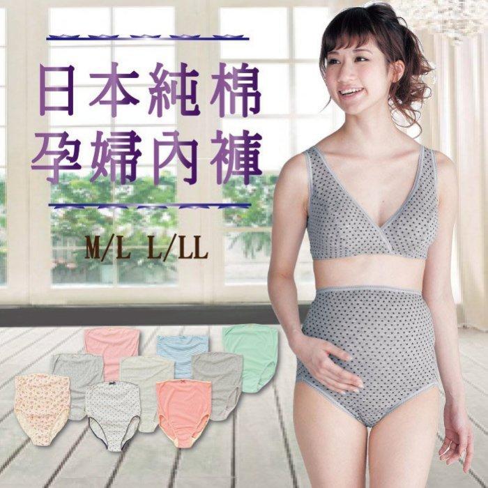 (回購率高 )日本高品質 【DA0016】 孕婦內褲 高腰包腹 產前產後 柔軟高彈 (孕婦裝 孕婦褲 胸罩)