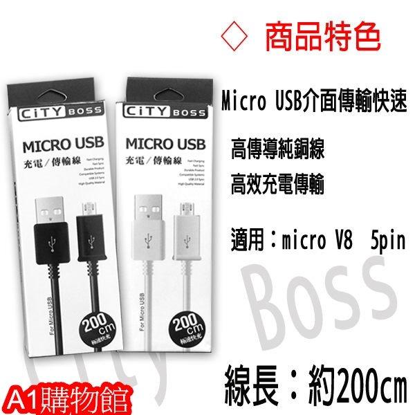 ▲2米 Micro V8 急速快充 5Pin 2.0 USB 充電線/傳輸線/手機/鴻海 InFocus M810/M2/M320/M210/M511/M510/IN810/M320E/IN610/IN815