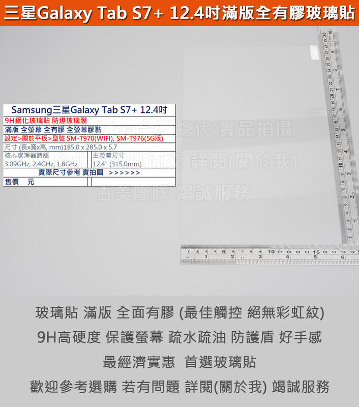 KGO  3免運Samsung三星Tab平板S7+ 12.4吋SM-T970 976全螢幕9H鋼化玻璃貼防爆玻璃膜