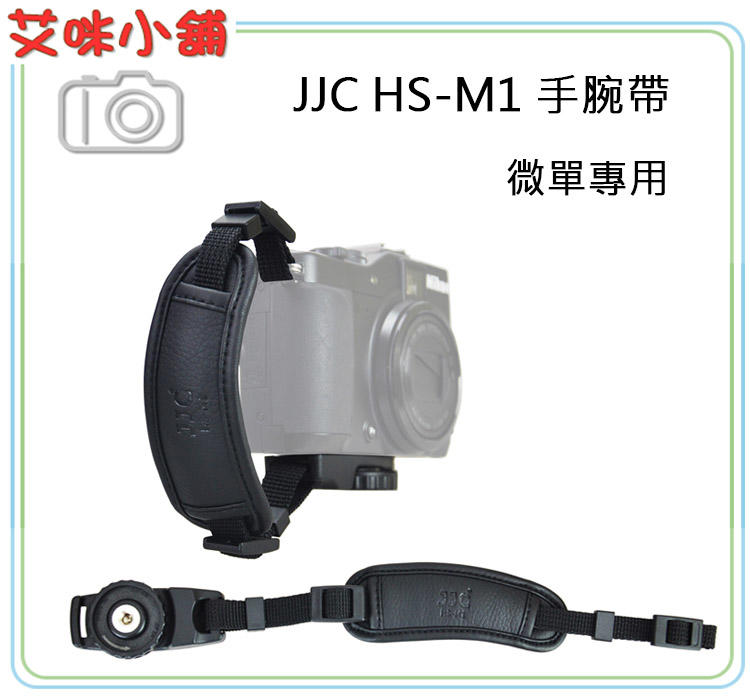 《艾咪小舖》JJC HS-M1 HSM1微單相機用手腕帶 類單眼適用 A73 A9 XT3 Z6 Z7 EOSRP