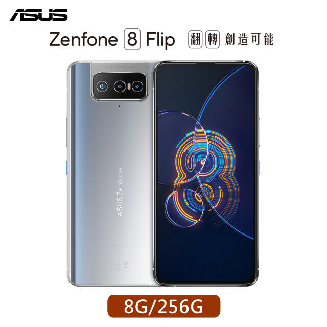 ASUS ZenFone 8 Flip 8G/256G 翻轉鏡頭 立體聲雙喇叭 全新未拆封 台版原廠公司貨 9 10