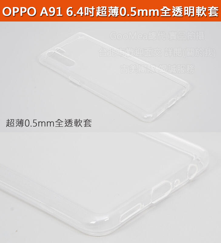 GMO 4免運OPPO A91 6.4吋超薄0.5mm全透明軟套全包覆防刮耐磨展示原機美感保護套保護殼手機套手機殼