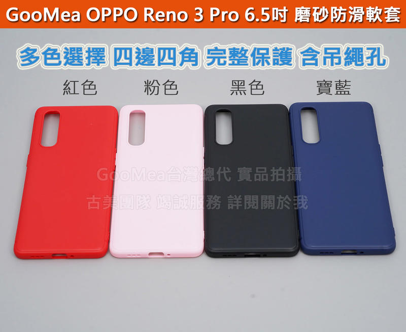 GMO特價出清多件OPPO Reno 3 Pro 6.5吋微磨砂軟套 防滑手感 吊繩吊飾孔 四邊四角全包覆 防摔手機套