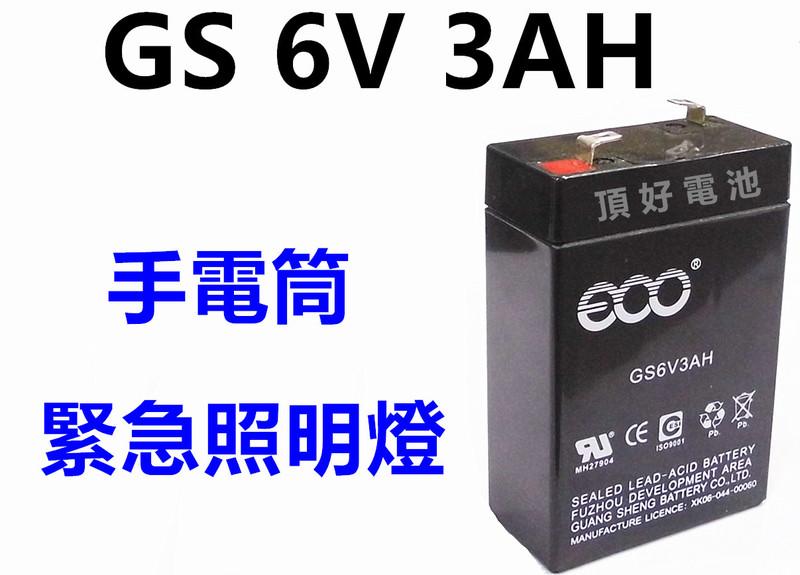 頂好電池-台中 B00 GS 6V 3AH 緊急照明燈 手電筒 電子秤電池 NP3-6