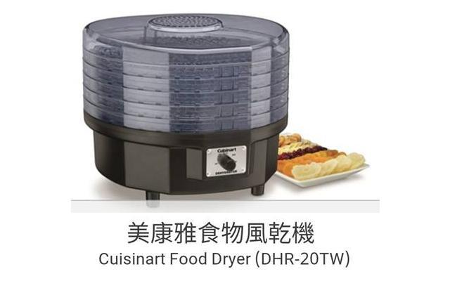 運+【DHR-20TW】CUISINART FOOD DEHYDRATOR 美康雅 美膳雅 食物 風乾機 乾燥機 烘乾機