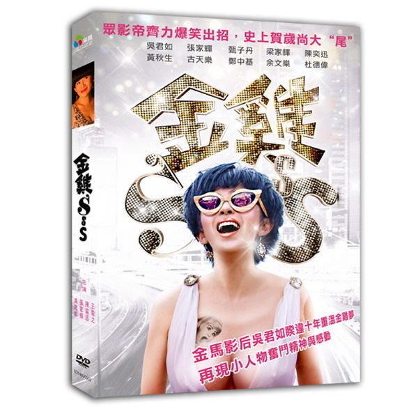 合友唱片金雞SSS 全新正版DVD 吳君如梁家輝張家輝古天樂面交自取| 露天