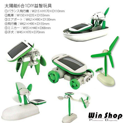 【winshop】A3739 A版太陽能六合一玩具(盒裝) 環保節能 太陽能玩具拼裝 太陽能機器人 DIY玩具 贈品禮品