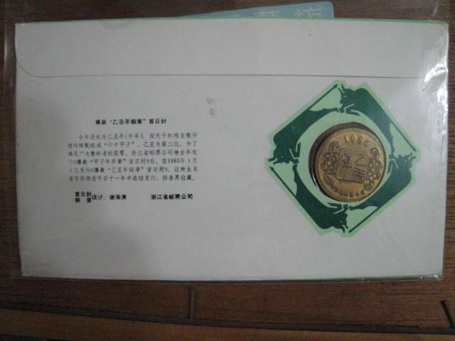 中國牛年紀念章 郵