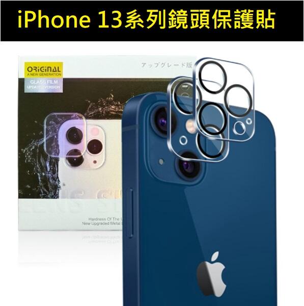 iPhone13 鏡頭保護貼 iPhone 13 Pro Max鏡頭貼 iPhone13 Mini/Pro/Max鏡頭膜