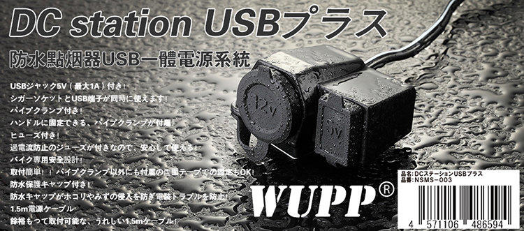 摩托車防水點煙器WUPP手機導航儀GPS車充USB供電電源