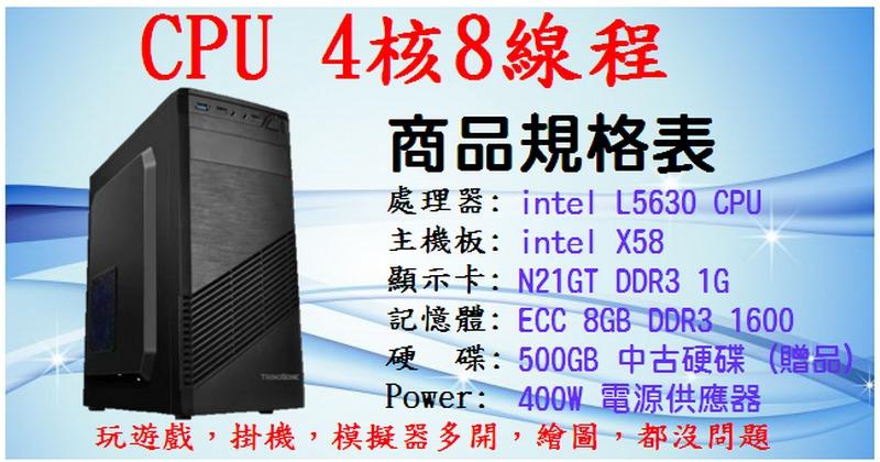 【丁丁市集】intel４核８線程cpu/N710GT DDR3 1G顯卡/8GRAM/X58主板 另有X79/i5/i7