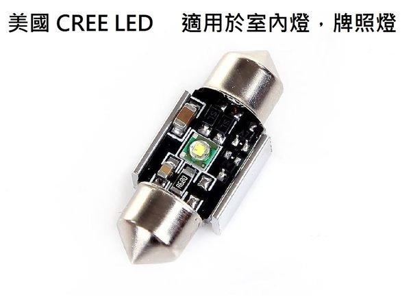 美國 CREE R5 LED，適用室內燈泡，牌照燈泡(雙尖，31mm，36mm，39mm，41mm)