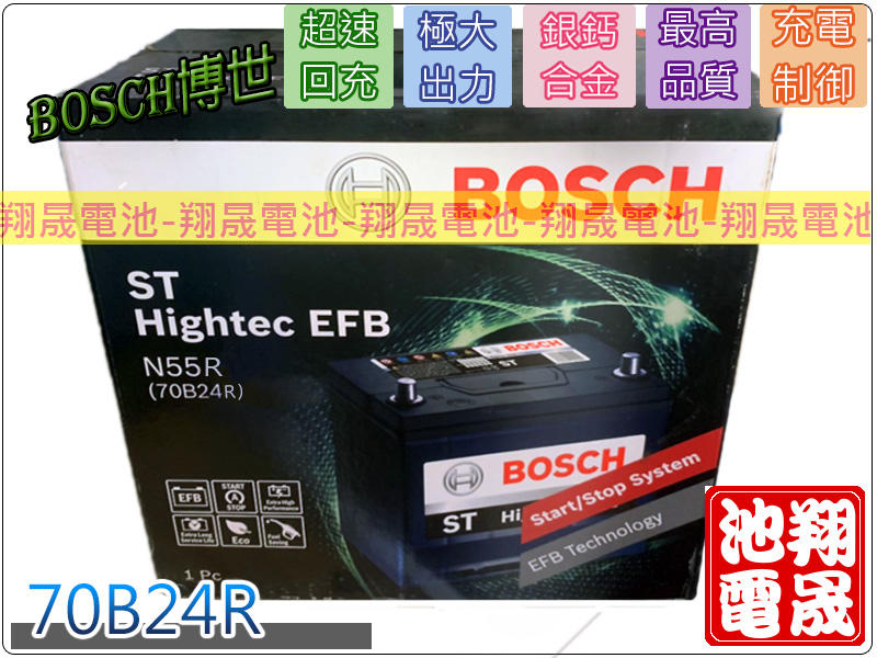 彰化員林翔晟電池-全新博世BOSCH汽車電池N55R/70B24R/EFB安裝工資另計