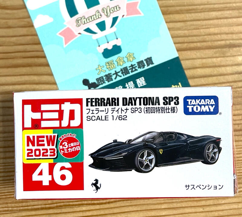 現貨Tomica 新品#46 初回版Ferrari 法拉利Daytona SP3 | 露天市集| 全
