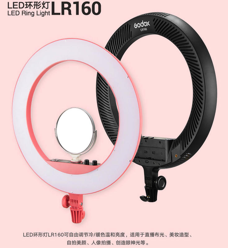 呈現攝影-Godox LED-LR160 粉紅色 可調色溫環形LED燈 美顏柔光 補光燈 直播 神器 網紅