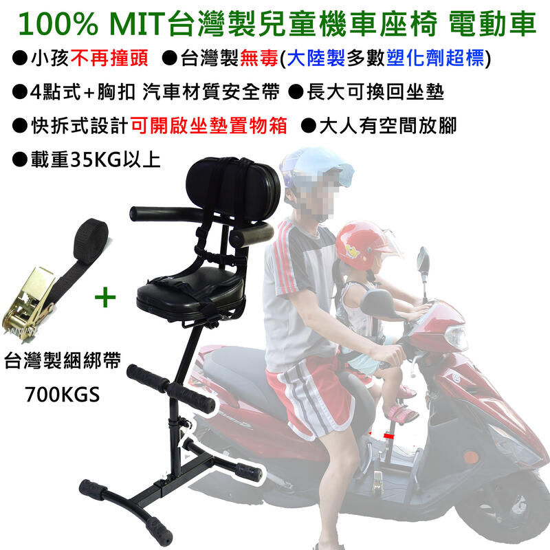 100%MIT台灣製造 瑞峰機車兒童座椅靠背坐墊+綑綁帶 機車嬰兒座椅 機車兒童安全座椅