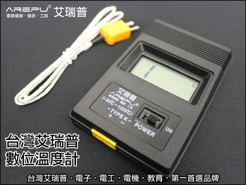 【冠軍之家】GE-T004 台灣艾瑞普 數位溫度計 TM902C 溫度計 溫度儀 熱電偶 K-TYPE 烘咖啡 液體溫度