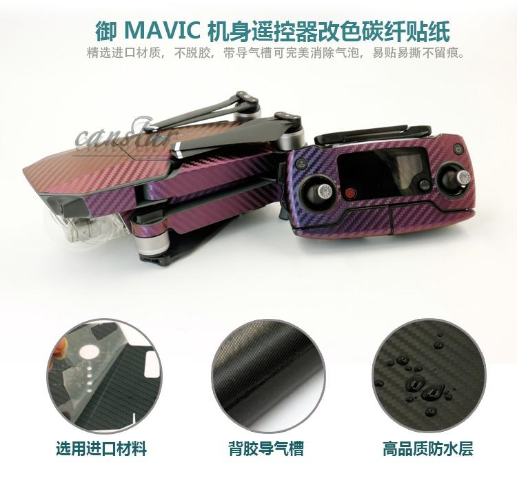 『奇立模型』DJI 大疆 御 Mavic pro 機身 遙控器 貼紙 進口仿碳纖維 防水 炫酷 配件 多種款式！
