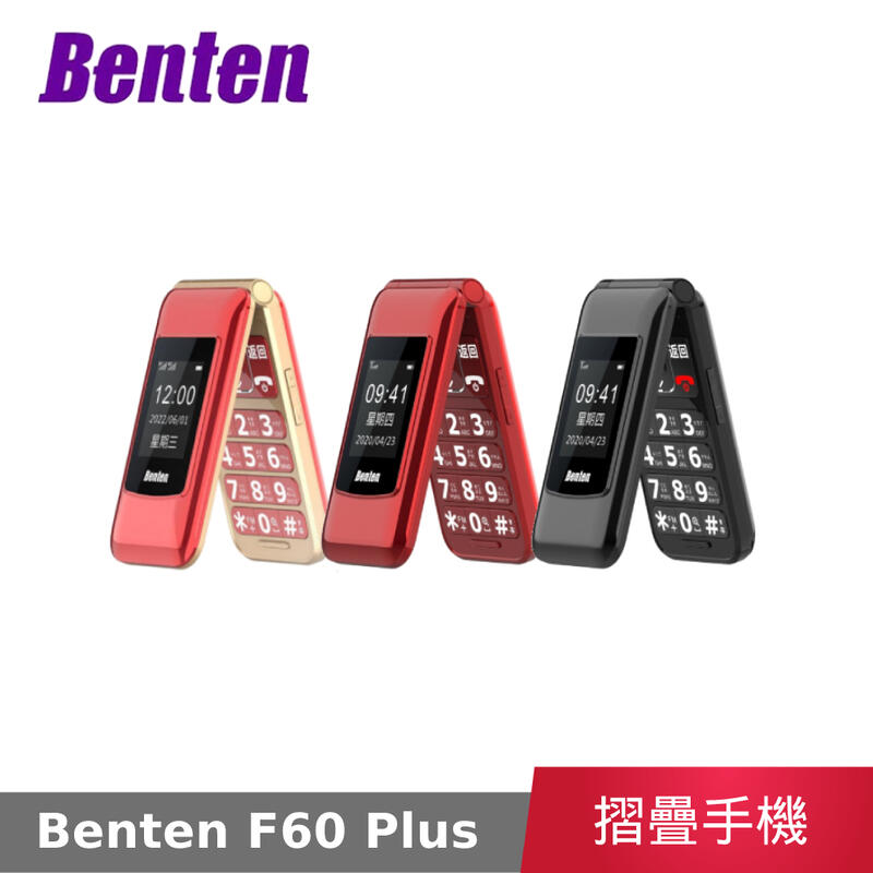 【公司貨】 奔騰 Benten F60 Plus 4G摺疊機 老人機 F60+ 摺疊手機 小孩機 長輩機