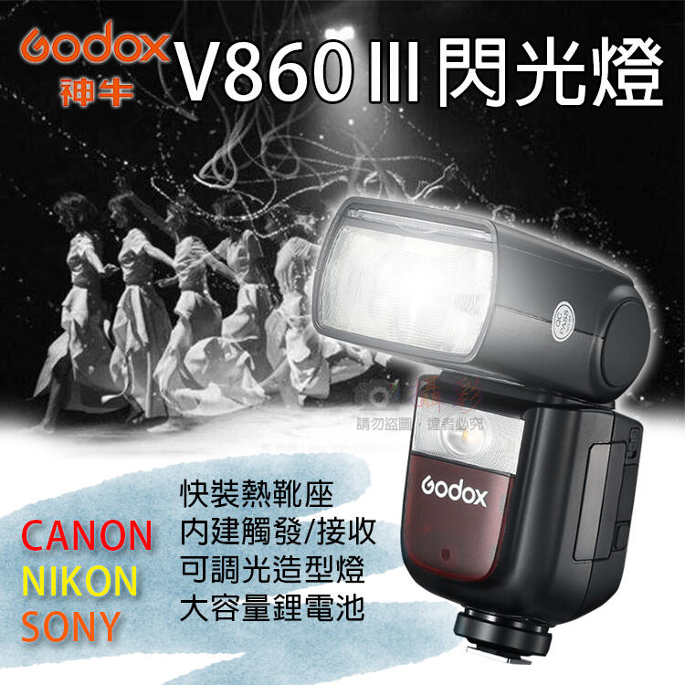 幸運草@神牛V860Ⅲ閃光燈 V860三代 佳能 尼康 索尼 TTL閃燈 Canon Nikon Sony 離機閃