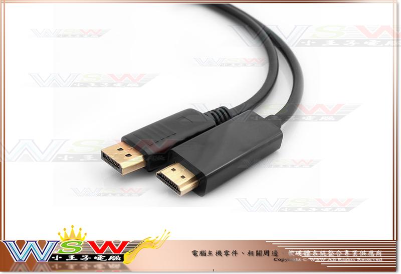 【WSW 轉接線】遠致 DP/DisplayPort 轉 HDMI 1.5米 自取120元 DP 單向螢幕轉接線 台中市