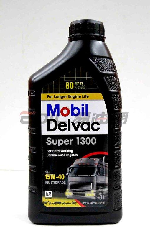 【易油網】【缺貨】 Mobil DELVAC SUPER 1300 15W40 1L柴油引擎機油 商用車CG4