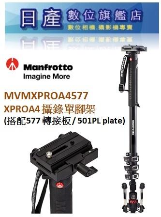 【日產旗艦】Manfrotto MVMXPROA4 XPRO 液壓底座 577/501PL快拆 攝錄單腳架 正成公司貨