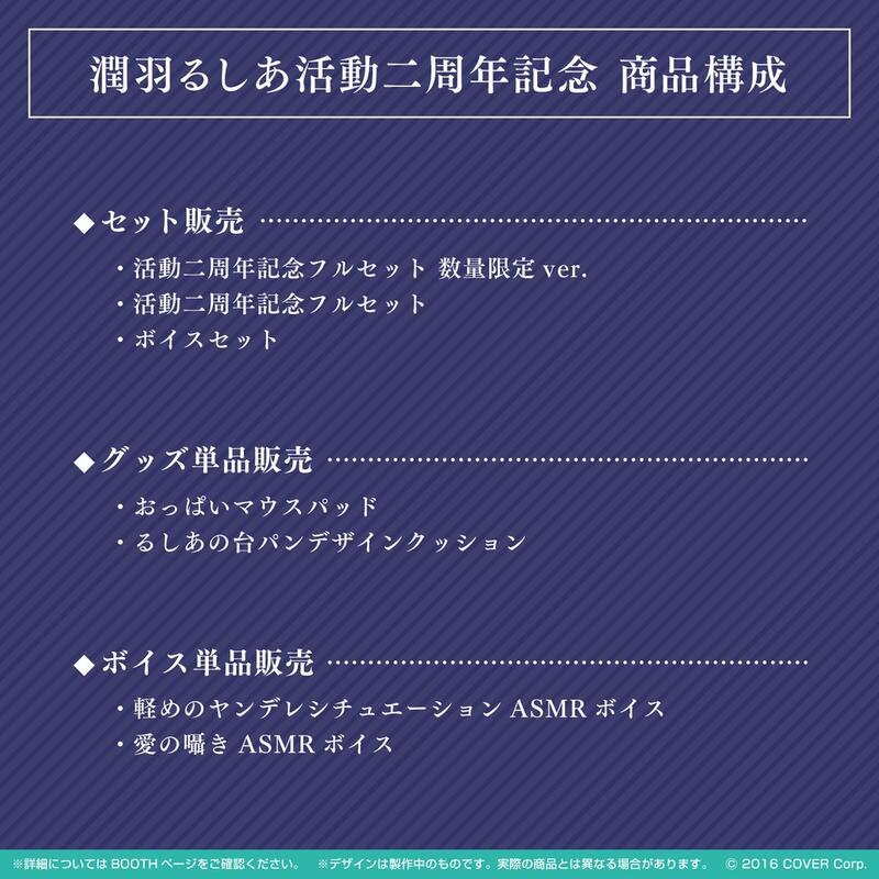 現貨) Hololive 官方商品- 潤羽るしあ/ 潤羽露西亞活動二周年 現貨) Hololive 官方商品- 潤羽るしあ/ 潤羽露西亞活動二周年