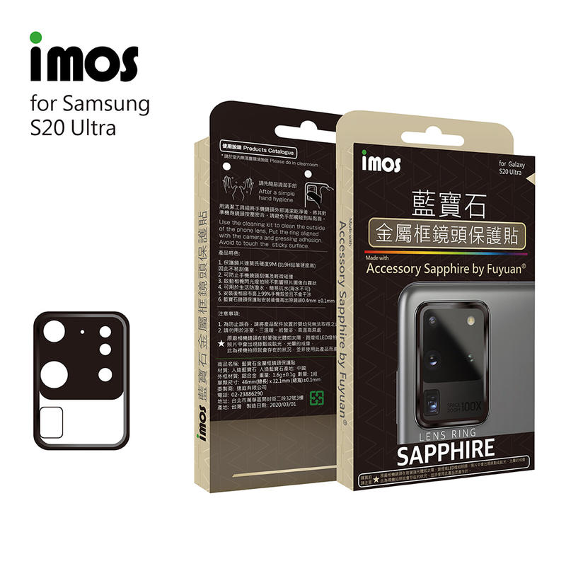 iMos SAMSUNG Galaxy S20系列 藍寶石鏡頭保護貼