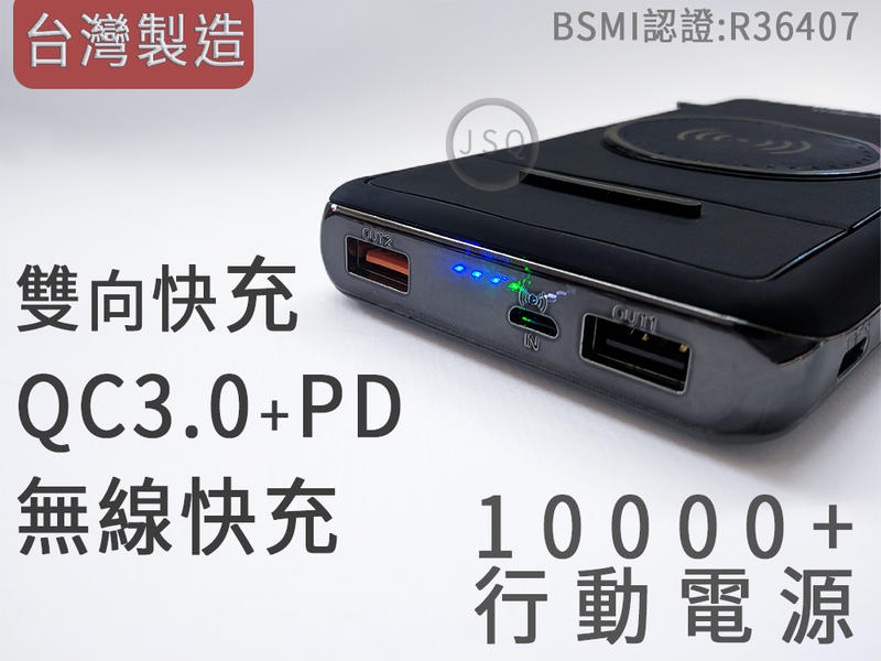 台灣製 QC3.0 PD 無線充電 行動電源 快充行動電源 無線快充 iphone快充 安卓快充 PD快充行動電源