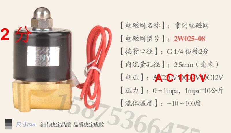 2分電磁閥 AC 110V 1/4" 電磁閥 水管水閥 1/4" 自動灑水用 自動滴灌設計