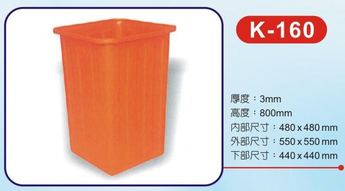 K-160 方型波力桶/洗碗桶/儲水桶/耐酸桶/收納桶/普力桶/長方桶/水族 養殖 全新