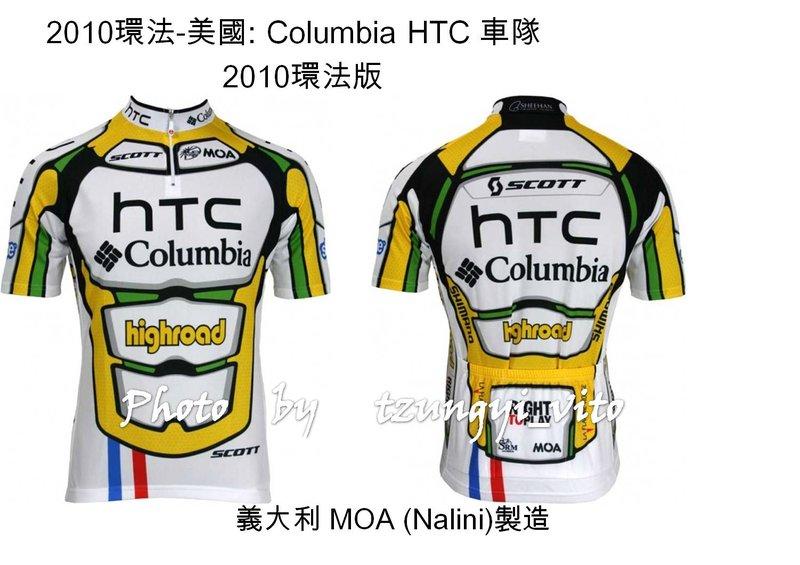 (Nalini)(現貨供應) - 2010環法-美國 Columbia HTC車隊 10年環法版 車衣