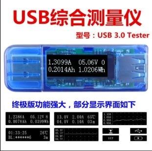 USB 綜合測試儀 USB3.0 QC2.0 QC3.0  電流顯示到0.0000A，4-24V電壓測量
