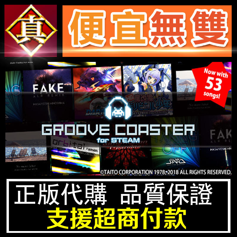 [真便宜無雙]STEAM音樂遊戲●Groove Coaster●“簡單易玩 節奏感十足 激動人心” PC 電腦版